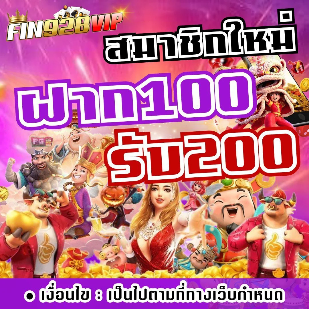 แทงบอลออนไลน์ FIN928 ราคาดีครบทุกลีกดัง